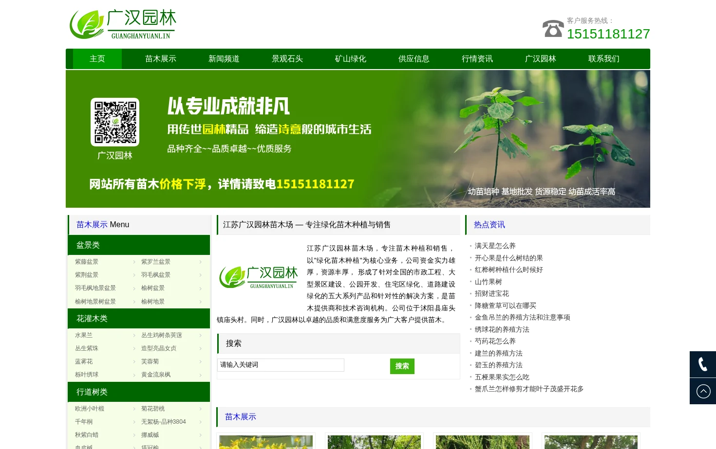 沭阳县广汉园林苗木场 页面快照